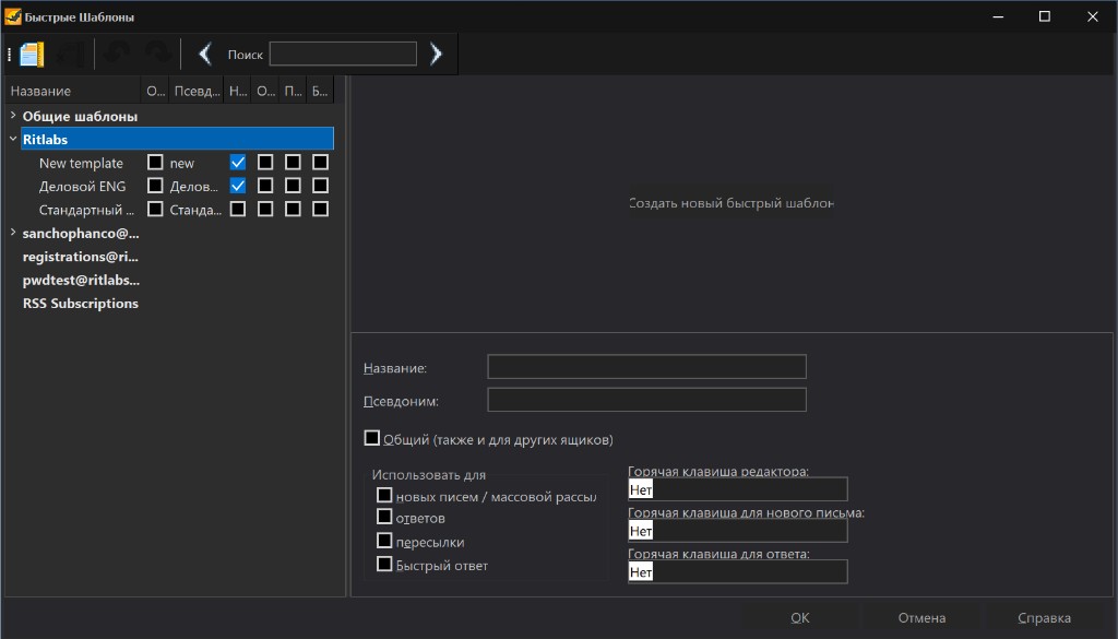 The Bat! Quick Templates manager with template tree and editor